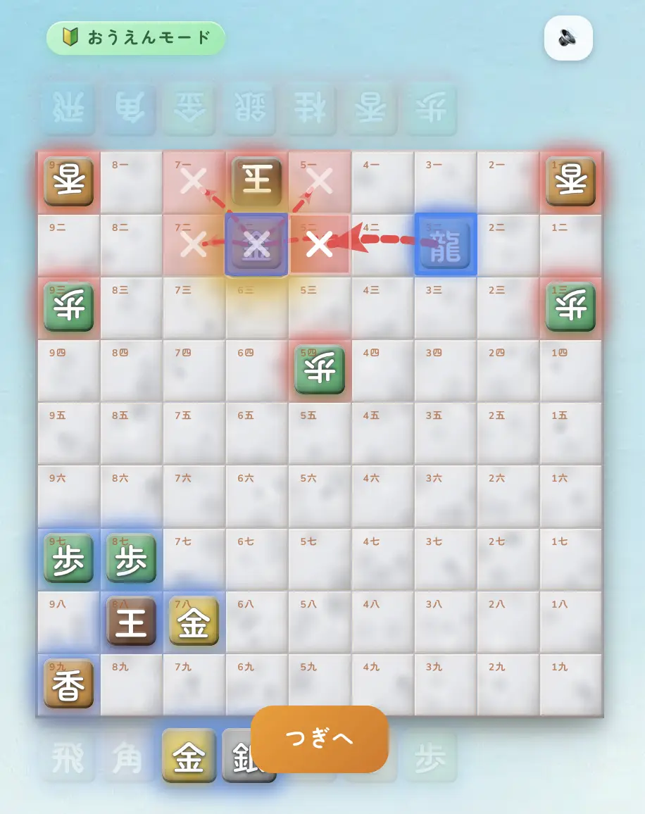 おうえんモード体験の画面。相手の王さまの逃げ場がすべて×印になり「詰み」が完成した瞬間